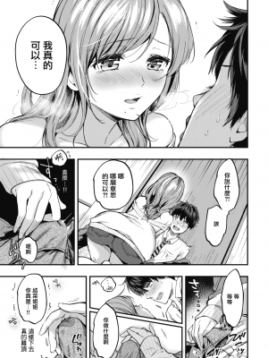 [桃月すず] Over flow (COMIC 快楽天 2021年7月号) [中国翻訳] [DL版]_UBZD_227_13