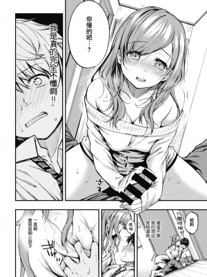[桃月すず] Over flow (COMIC 快楽天 2021年7月号) [中国翻訳] [DL版]_UBZD_227_14