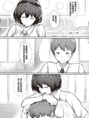 [おー] 君の届かないプレリュード (コミック エグゼ 31) [中国翻訳] [DL版]_04_222_