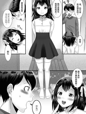[新桥月白日语社汉化][パルコ長嶋] 男の娘がヤリたそうにこっちを見ている！ [DL版]_00080
