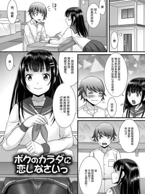 [新桥月白日语社汉化][パルコ長嶋] 男の娘がヤリたそうにこっちを見ている！ [DL版]_00117