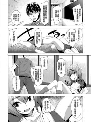 [前島龍] キラキラおとなレッスン 闪闪发光大人课堂 [中国翻訳] [DL版]_198