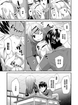 [前島龍] キラキラおとなレッスン 闪闪发光大人课堂 [中国翻訳] [DL版]_201