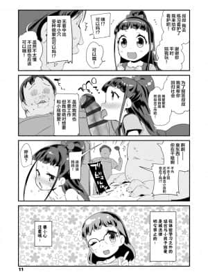 [前島龍] キラキラおとなレッスン 闪闪发光大人课堂 [中国翻訳] [DL版]_011