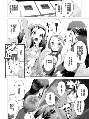 [前島龍] キラキラおとなレッスン 闪闪发光大人课堂 [中国翻訳] [DL版]_014