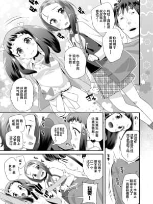 [前島龍] キラキラおとなレッスン 闪闪发光大人课堂 [中国翻訳] [DL版]_015