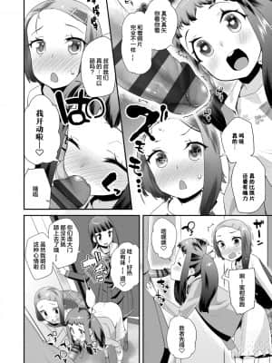 [前島龍] キラキラおとなレッスン 闪闪发光大人课堂 [中国翻訳] [DL版]_016