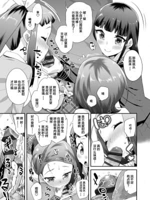 [前島龍] キラキラおとなレッスン 闪闪发光大人课堂 [中国翻訳] [DL版]_017