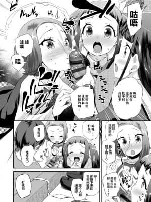 [前島龍] キラキラおとなレッスン 闪闪发光大人课堂 [中国翻訳] [DL版]_018