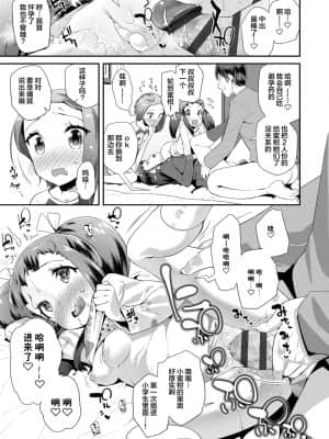[前島龍] キラキラおとなレッスン 闪闪发光大人课堂 [中国翻訳] [DL版]_023