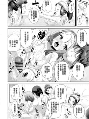 [前島龍] キラキラおとなレッスン 闪闪发光大人课堂 [中国翻訳] [DL版]_030