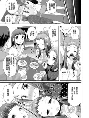 [前島龍] キラキラおとなレッスン 闪闪发光大人课堂 [中国翻訳] [DL版]_033