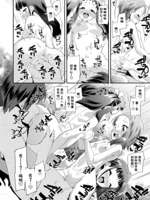 [前島龍] キラキラおとなレッスン 闪闪发光大人课堂 [中国翻訳] [DL版]_042