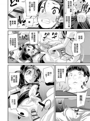 [前島龍] キラキラおとなレッスン 闪闪发光大人课堂 [中国翻訳] [DL版]_052