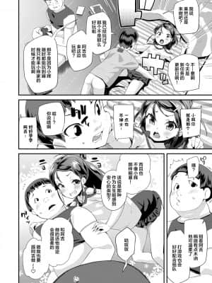 [前島龍] キラキラおとなレッスン 闪闪发光大人课堂 [中国翻訳] [DL版]_058