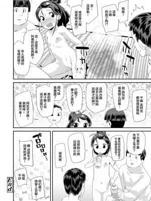 [前島龍] キラキラおとなレッスン 闪闪发光大人课堂 [中国翻訳] [DL版]_070