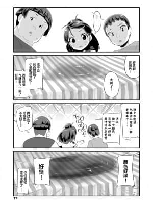 [前島龍] キラキラおとなレッスン 闪闪发光大人课堂 [中国翻訳] [DL版]_071