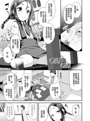 [前島龍] キラキラおとなレッスン 闪闪发光大人课堂 [中国翻訳] [DL版]_073