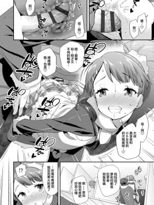 [前島龍] キラキラおとなレッスン 闪闪发光大人课堂 [中国翻訳] [DL版]_110