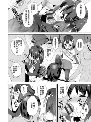 [前島龍] キラキラおとなレッスン 闪闪发光大人课堂 [中国翻訳] [DL版]_124