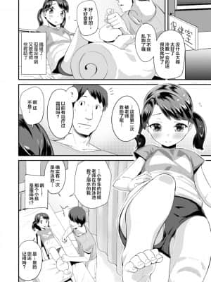 [前島龍] キラキラおとなレッスン 闪闪发光大人课堂 [中国翻訳] [DL版]_144