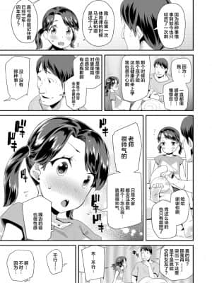 [前島龍] キラキラおとなレッスン 闪闪发光大人课堂 [中国翻訳] [DL版]_145