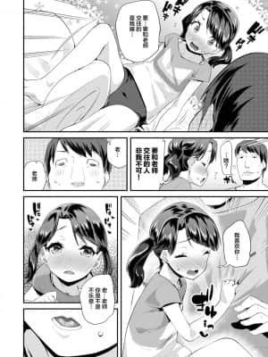 [前島龍] キラキラおとなレッスン 闪闪发光大人课堂 [中国翻訳] [DL版]_146