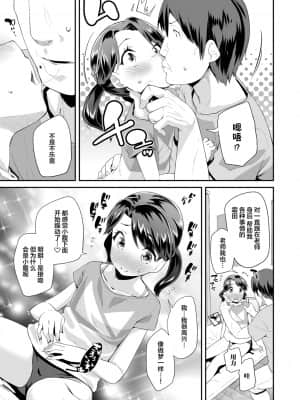 [前島龍] キラキラおとなレッスン 闪闪发光大人课堂 [中国翻訳] [DL版]_147