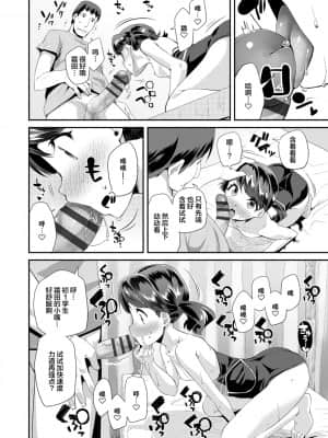 [前島龍] キラキラおとなレッスン 闪闪发光大人课堂 [中国翻訳] [DL版]_152