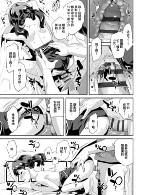 [前島龍] キラキラおとなレッスン 闪闪发光大人课堂 [中国翻訳] [DL版]_155