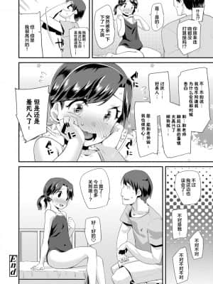 [前島龍] キラキラおとなレッスン 闪闪发光大人课堂 [中国翻訳] [DL版]_160