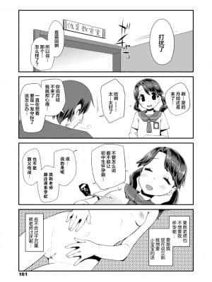 [前島龍] キラキラおとなレッスン 闪闪发光大人课堂 [中国翻訳] [DL版]_161