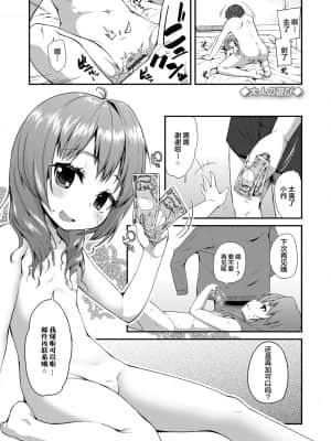 [前島龍] キラキラおとなレッスン 闪闪发光大人课堂 [中国翻訳] [DL版]_163