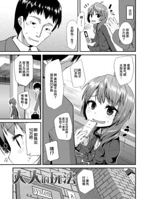 [前島龍] キラキラおとなレッスン 闪闪发光大人课堂 [中国翻訳] [DL版]_165