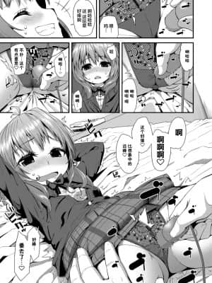 [前島龍] キラキラおとなレッスン 闪闪发光大人课堂 [中国翻訳] [DL版]_167