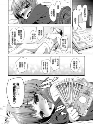 [前島龍] キラキラおとなレッスン 闪闪发光大人课堂 [中国翻訳] [DL版]_180