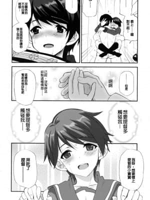 [Ivon個人漢化] (COMIC1☆9) [INFINITY DRIVE (京極しん)] Boyish Mellow (艦隊これくしょん -艦これ-)_16