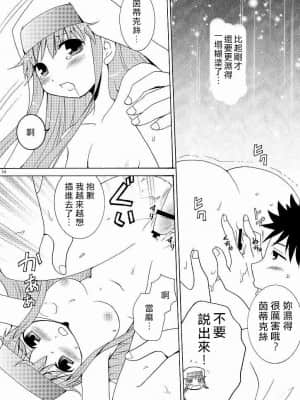 [小羊四姐漢化] (C75) [inspi. (和泉凛)] インデックスの本なんだよ。 (とある魔術の禁書目録)_13