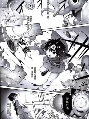 [GaLaSky個人漢化] (C96) [灯夜工房 (灯ひでかず)] エロトラップダンジョン・女勇者はくじけない (ドラゴンクエストIII)_03