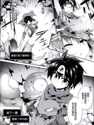 [GaLaSky個人漢化] (C96) [灯夜工房 (灯ひでかず)] エロトラップダンジョン・女勇者はくじけない (ドラゴンクエストIII)_04