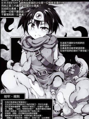 [GaLaSky個人漢化] (C96) [灯夜工房 (灯ひでかず)] エロトラップダンジョン・女勇者はくじけない (ドラゴンクエストIII)_05