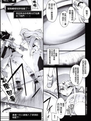 [GaLaSky個人漢化] (C96) [灯夜工房 (灯ひでかず)] エロトラップダンジョン・女勇者はくじけない (ドラゴンクエストIII)_07