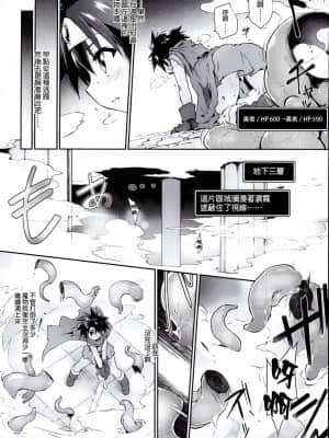 [GaLaSky個人漢化] (C96) [灯夜工房 (灯ひでかず)] エロトラップダンジョン・女勇者はくじけない (ドラゴンクエストIII)_12