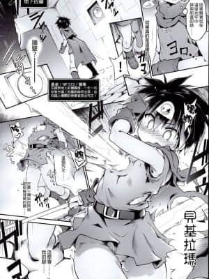 [GaLaSky個人漢化] (C96) [灯夜工房 (灯ひでかず)] エロトラップダンジョン・女勇者はくじけない (ドラゴンクエストIII)_16