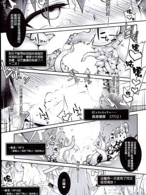 [GaLaSky個人漢化] (C96) [灯夜工房 (灯ひでかず)] エロトラップダンジョン・女勇者はくじけない (ドラゴンクエストIII)_33