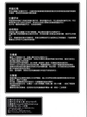 [GaLaSky個人漢化] (C96) [灯夜工房 (灯ひでかず)] エロトラップダンジョン・女勇者はくじけない (ドラゴンクエストIII)_42