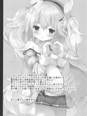 [白杨汉化组] (COMIC1☆15) [ふなたいむ (幸奈ふな)] ラフィーちゃんの発情期… (アズールレーン)_20