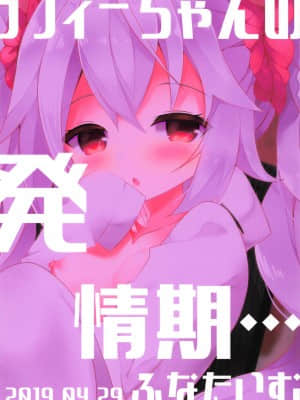 [白杨汉化组] (COMIC1☆15) [ふなたいむ (幸奈ふな)] ラフィーちゃんの発情期… (アズールレーン)_22