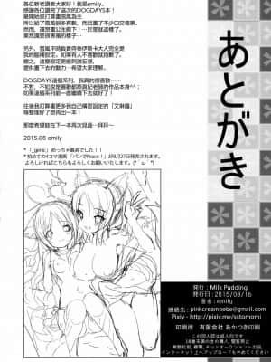 [磷叶石汉化] (C88) [MILK PUDDING (emily)] のんびりDAYS (DOG DAYS)_21