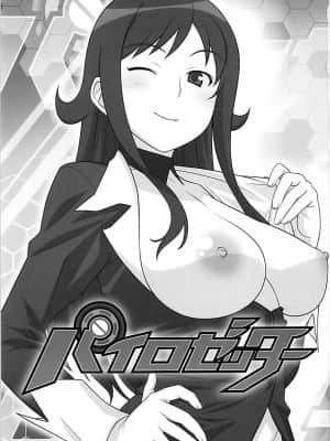 [cqxl自己汉化] (C83) [我儘堂 (翔丸、NIO)] パイロゼッター (超速変形ジャイロゼッター)_02